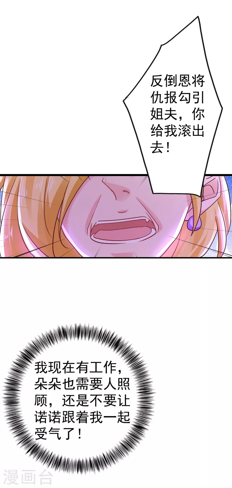 第320话 等我追求你 第29页