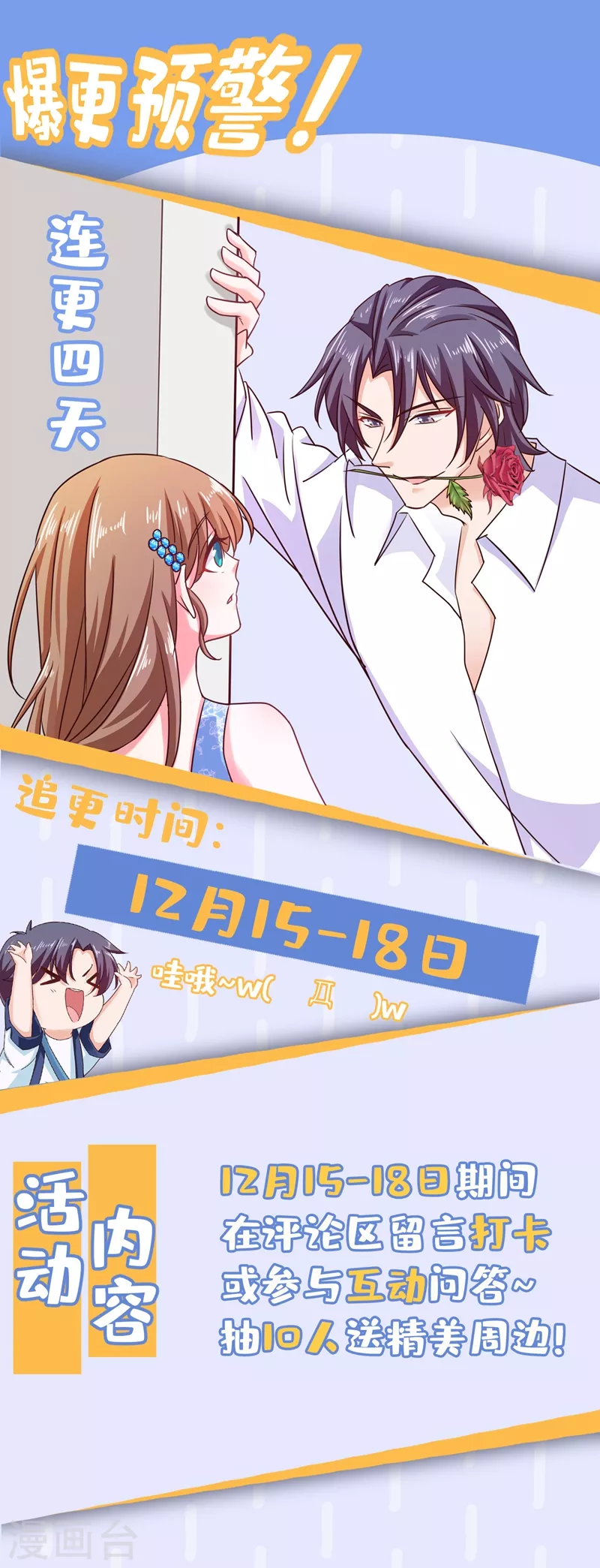 第320话 等我追求你 第31页