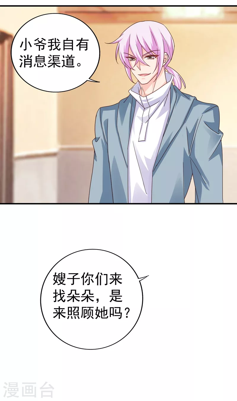第321话 我们复婚吧！ 第6页