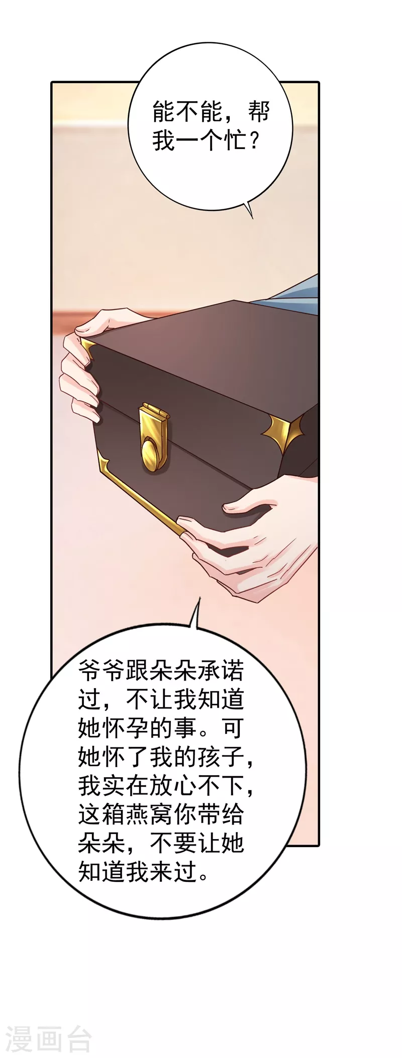 第321话 我们复婚吧！ 第7页