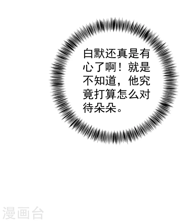 第321话 我们复婚吧！ 第9页