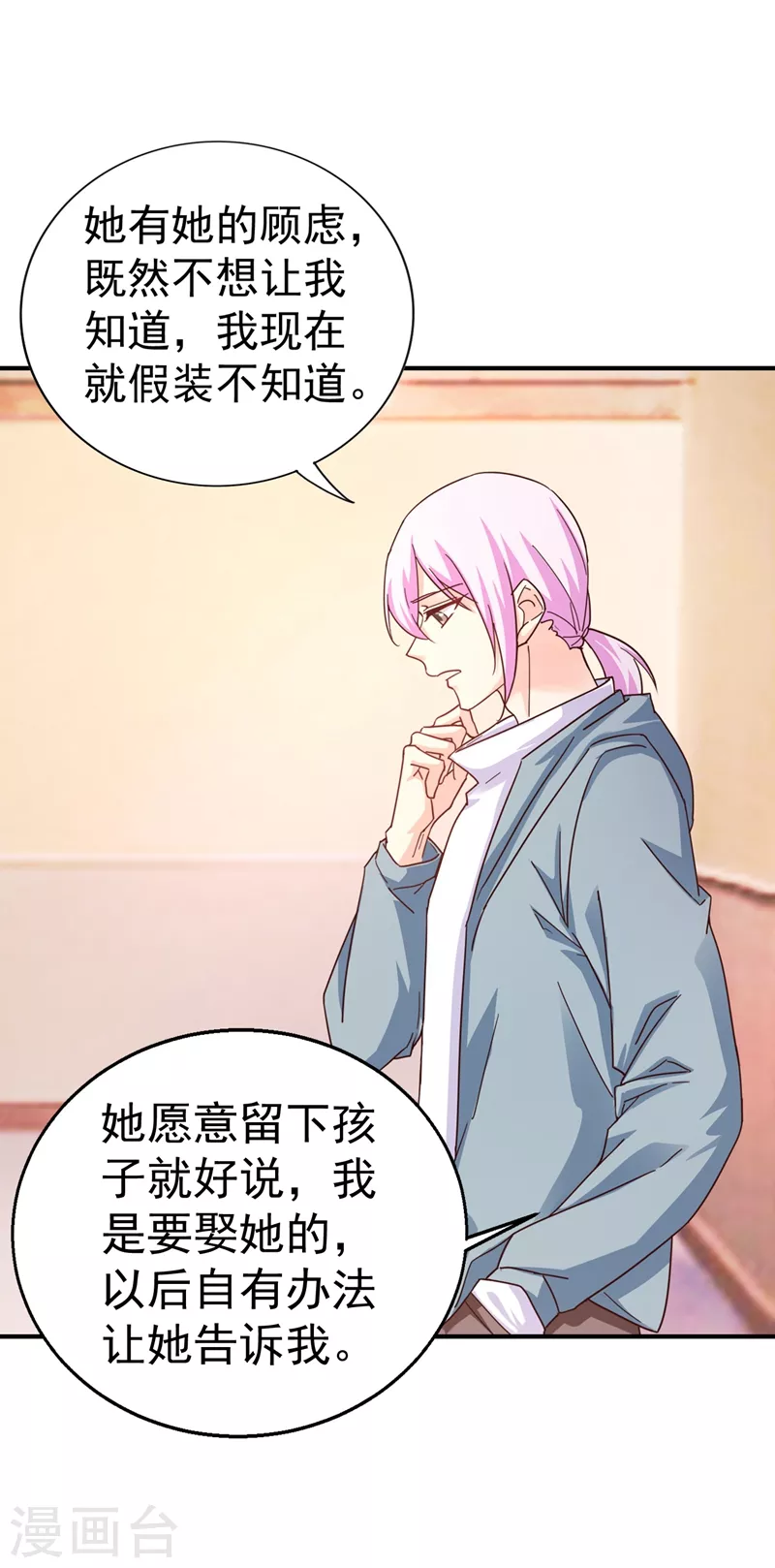 第321话 我们复婚吧！ 第10页