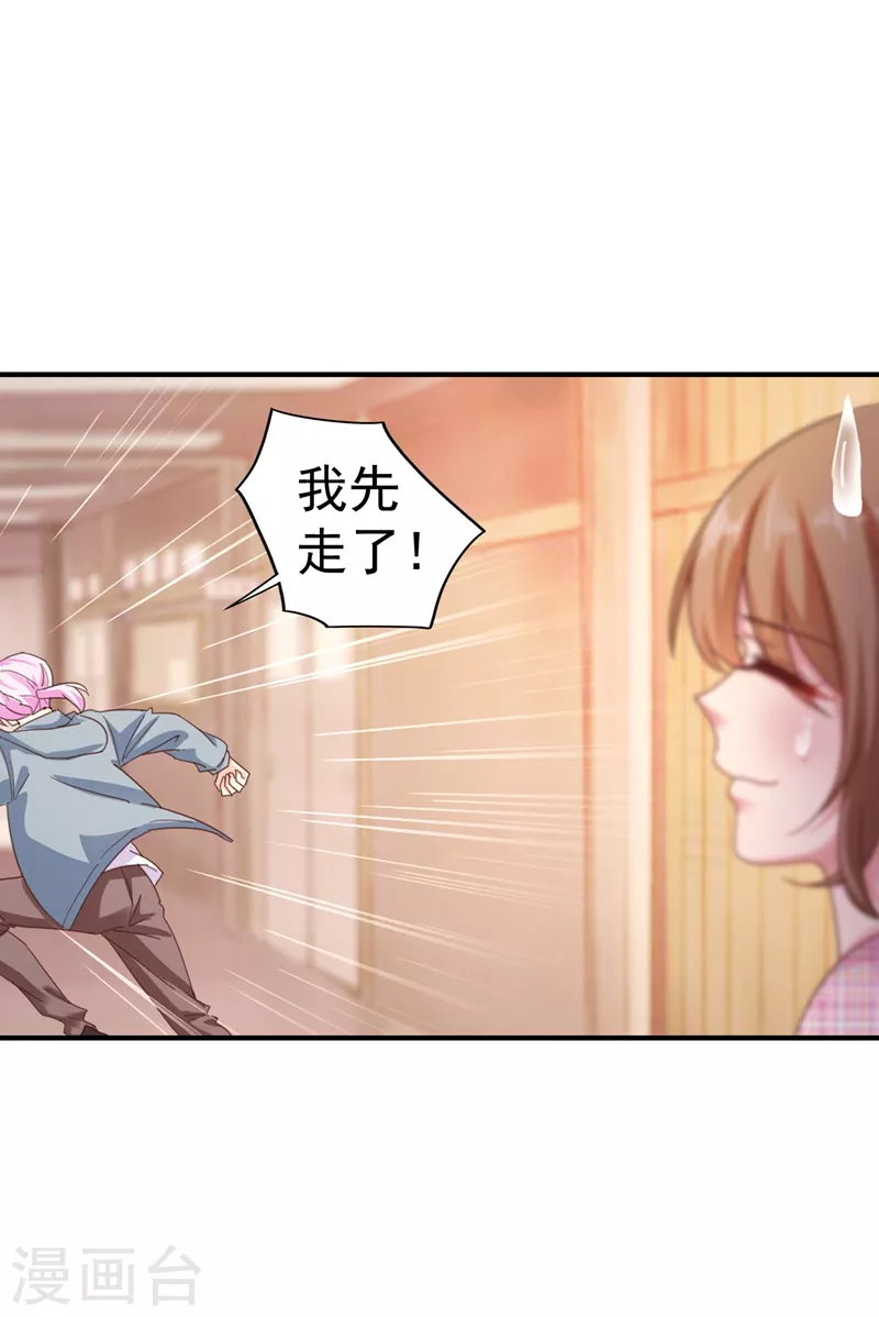 第321话 我们复婚吧！ 第12页