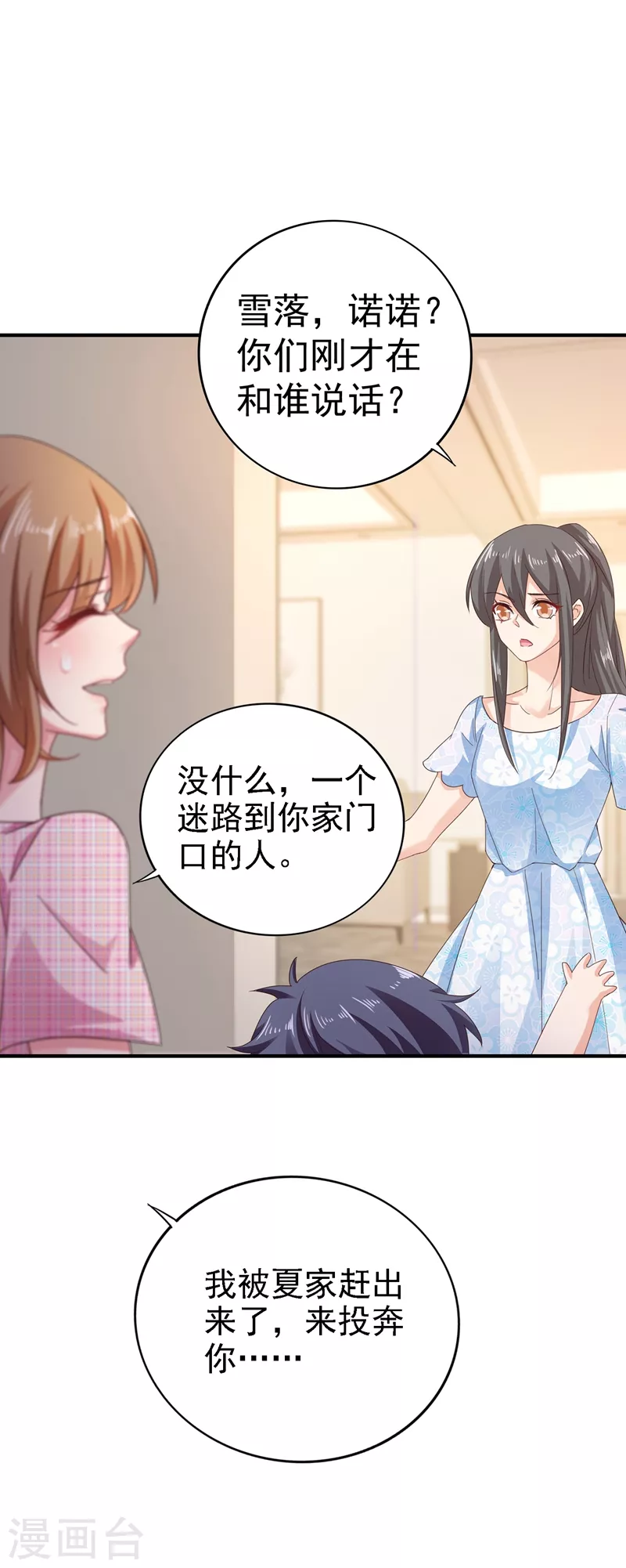 第321话 我们复婚吧！ 第13页