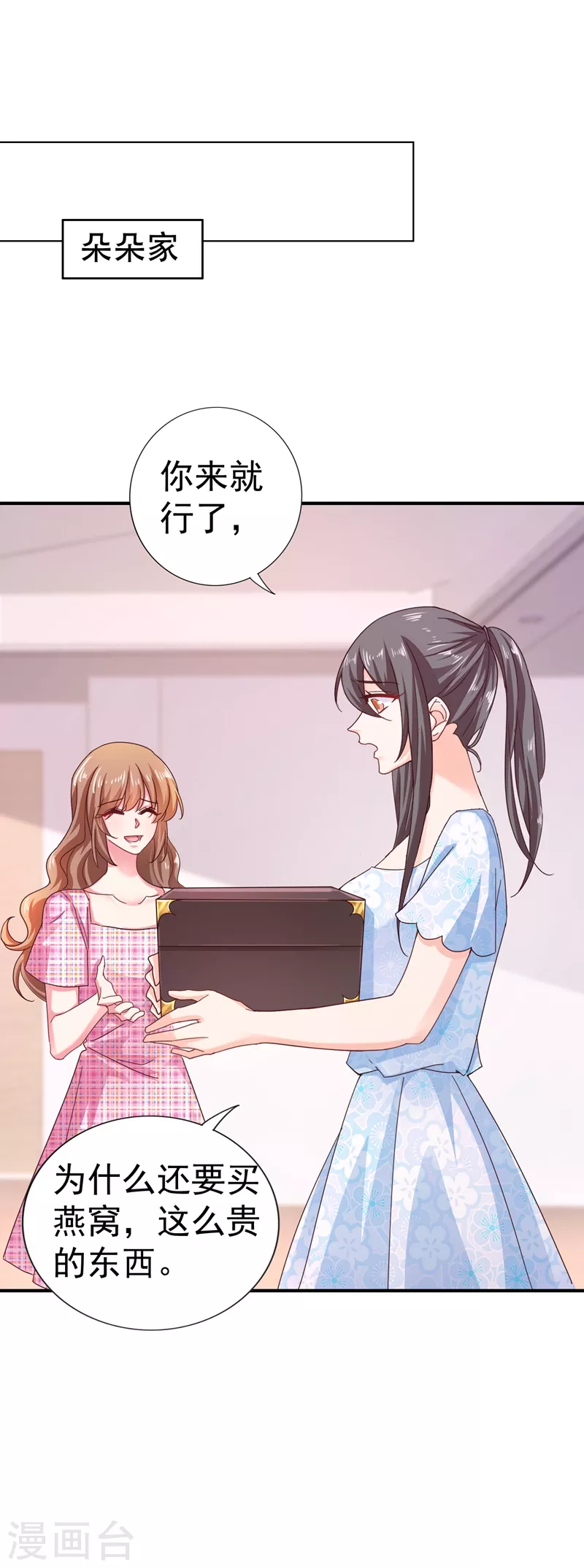 第321话 我们复婚吧！ 第15页