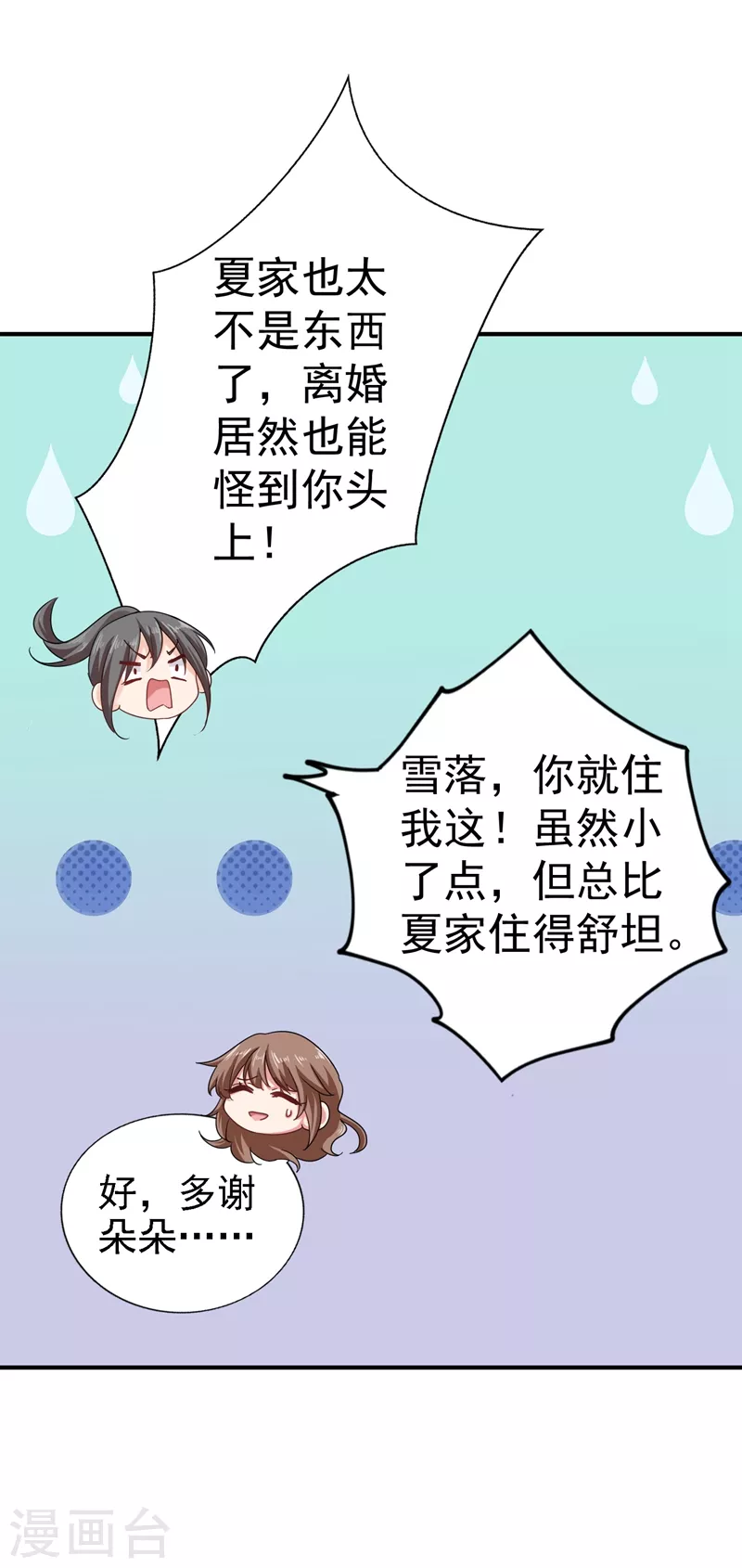 第321话 我们复婚吧！ 第20页