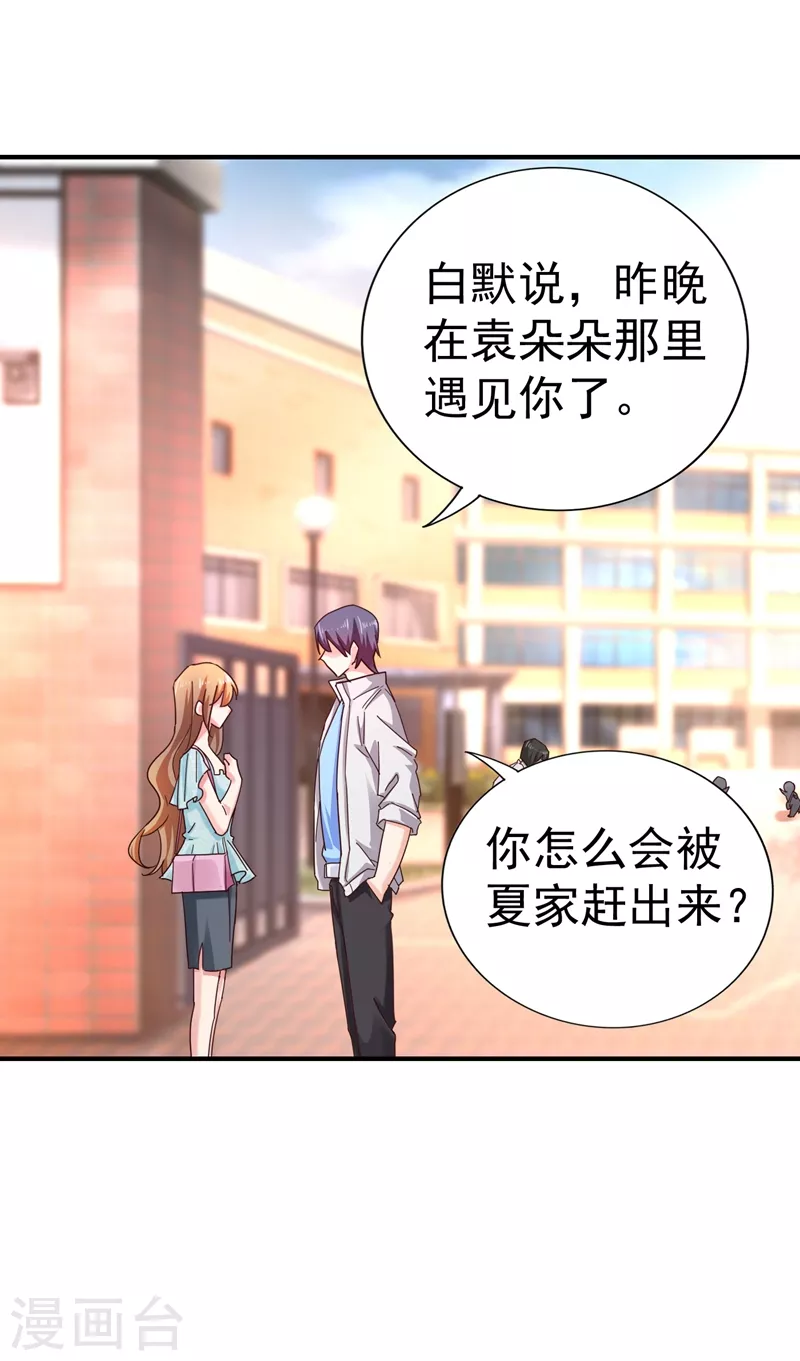 第321话 我们复婚吧！ 第22页