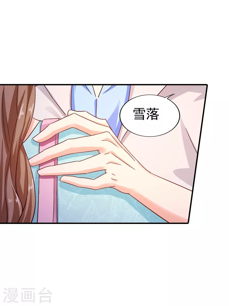第321话 我们复婚吧！ 第26页