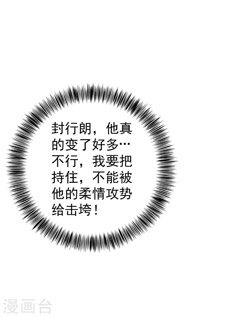 第321话 我们复婚吧！ 第29页