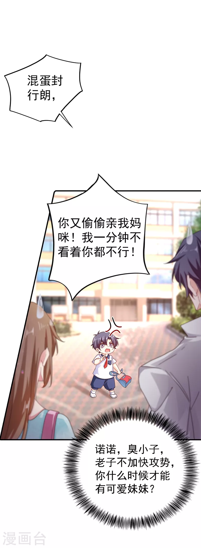 第321话 我们复婚吧！ 第31页