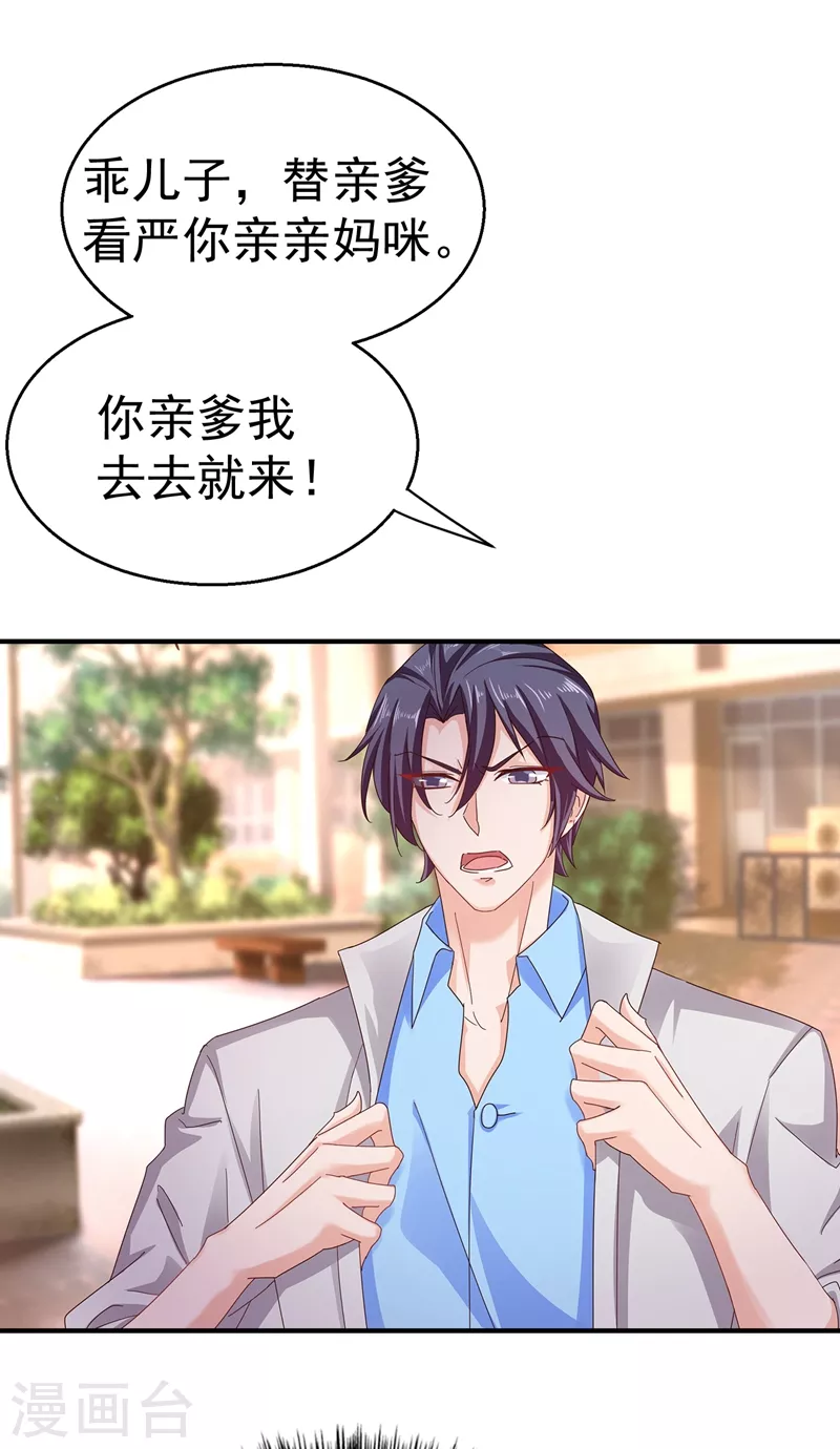第321话 我们复婚吧！ 第32页