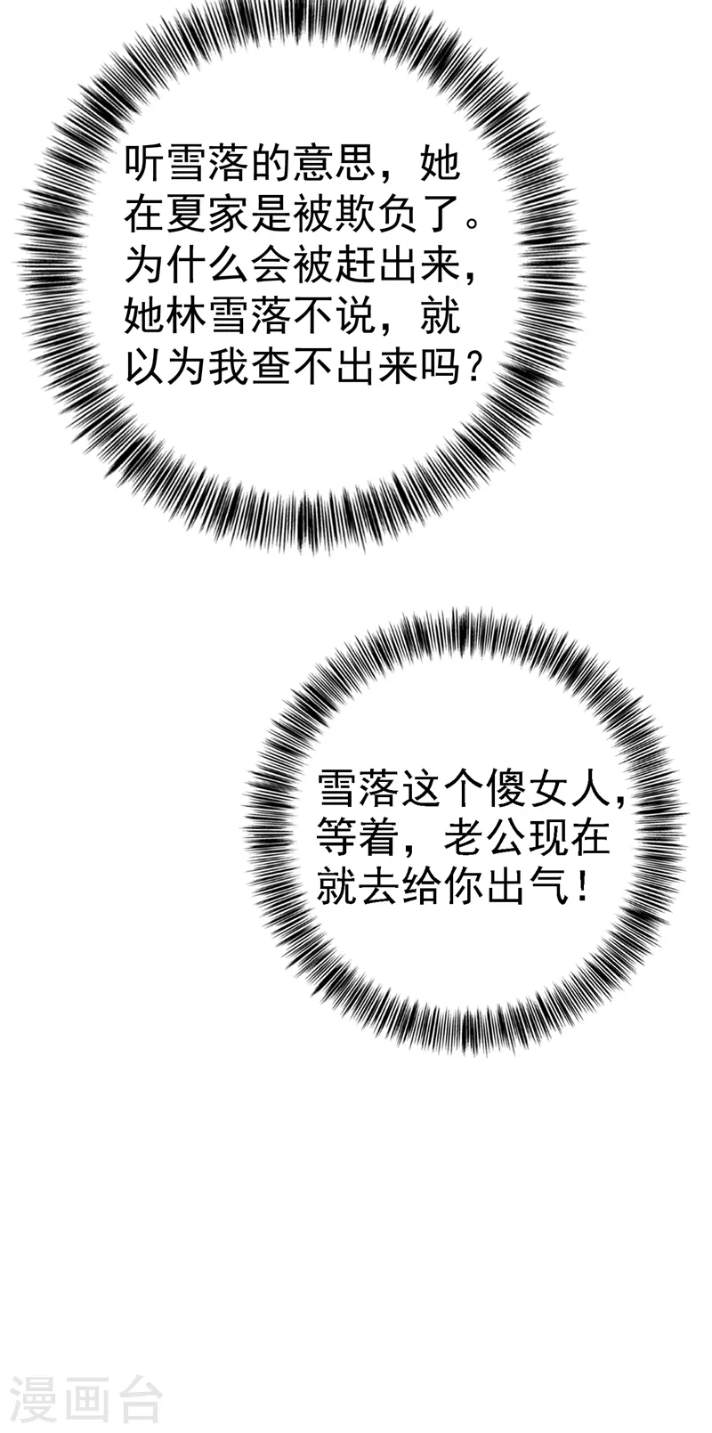 第321话 我们复婚吧！ 第33页