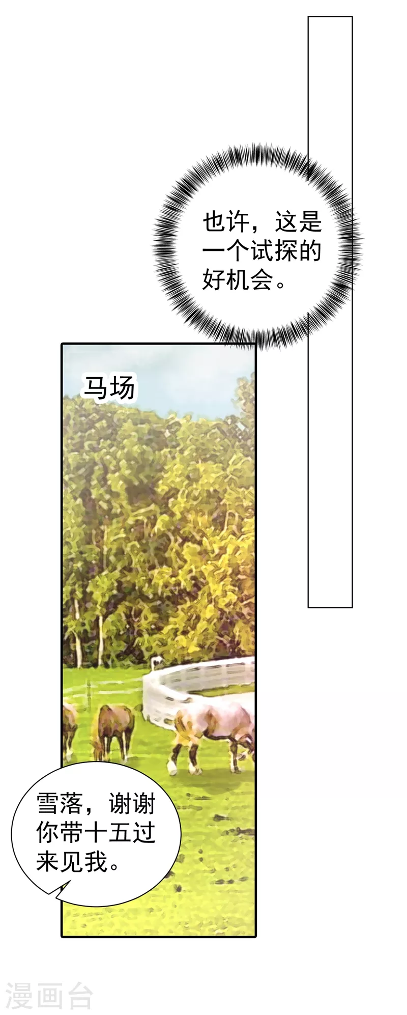 第322话 试探 第16页