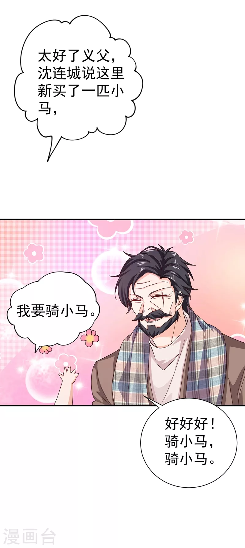 第322话 试探 第18页