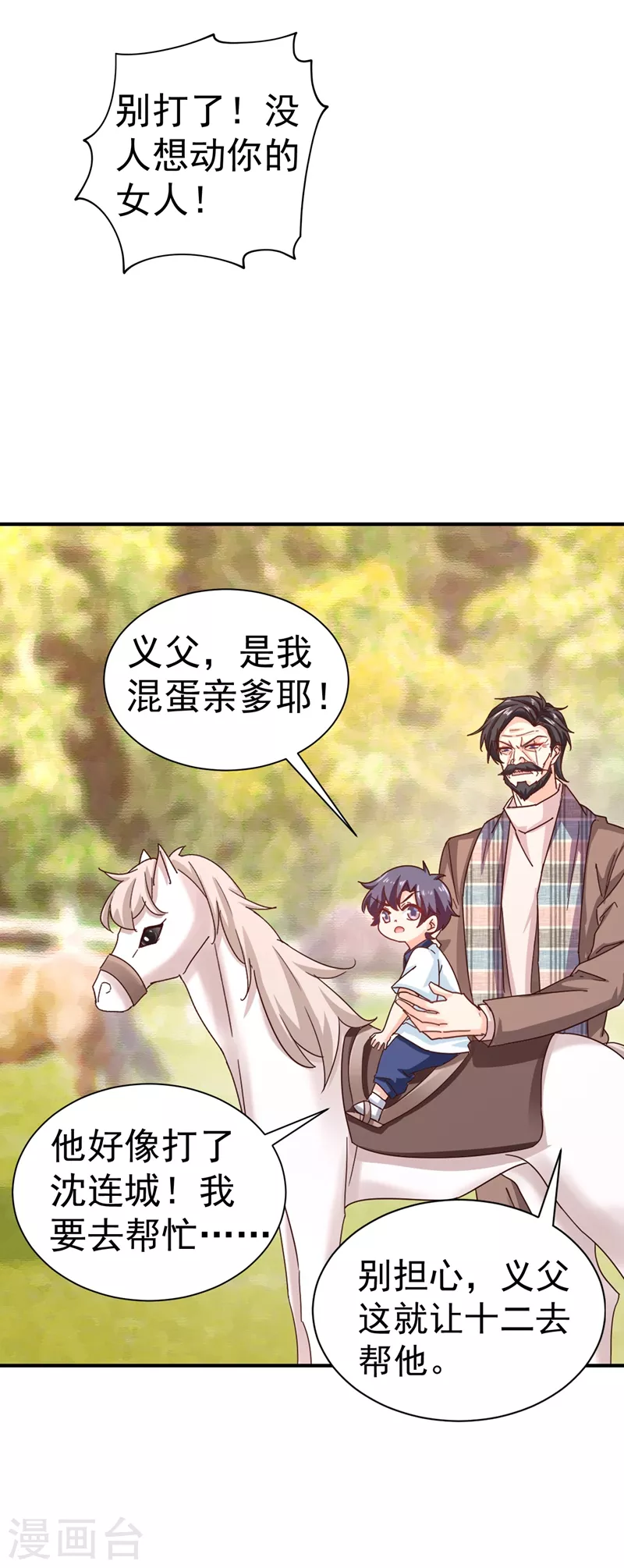 第323话 我和你不共戴天！ 第2页