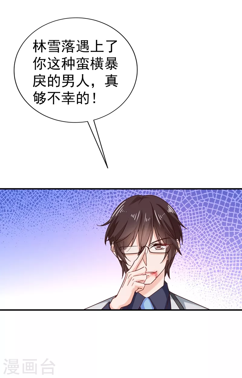 第323话 我和你不共戴天！ 第8页