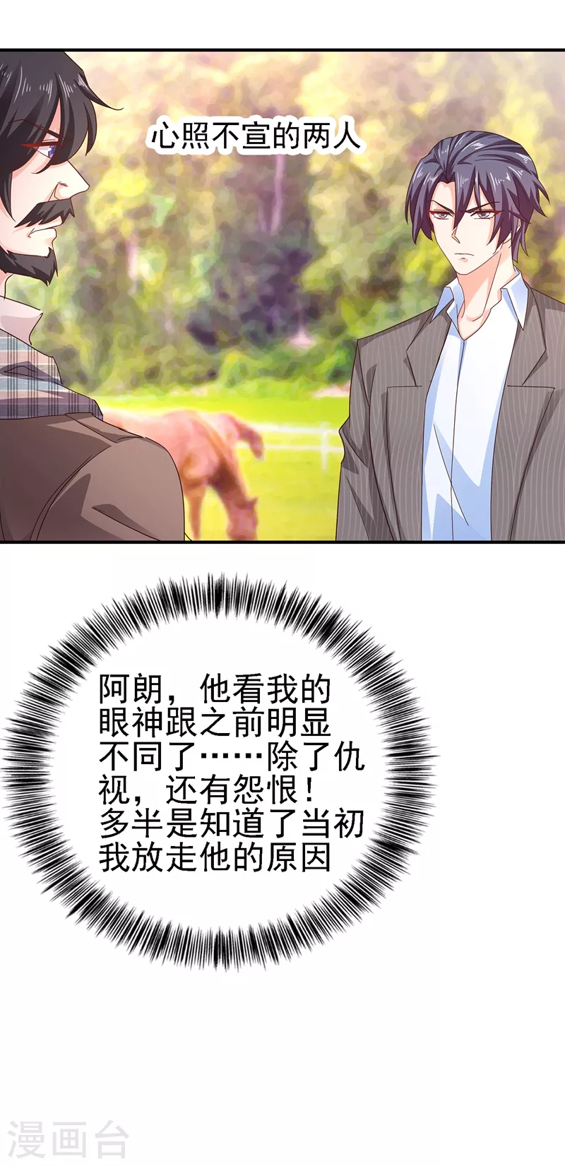 第323话 我和你不共戴天！ 第17页