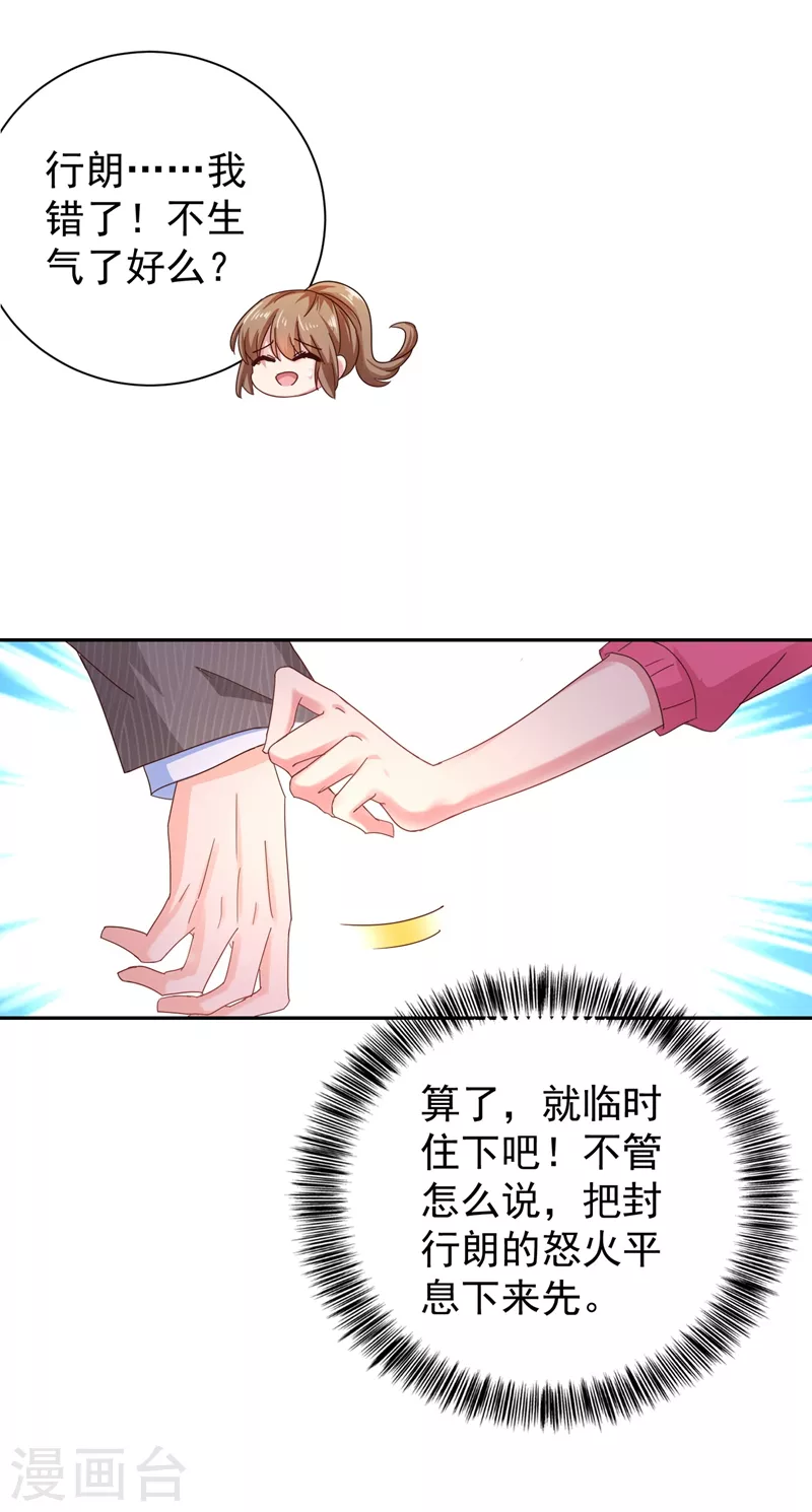 第324话 接受我的惩罚吧！ 第19页