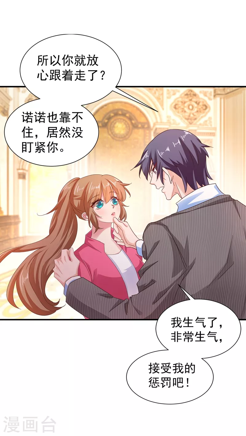 第324话 接受我的惩罚吧！ 第21页