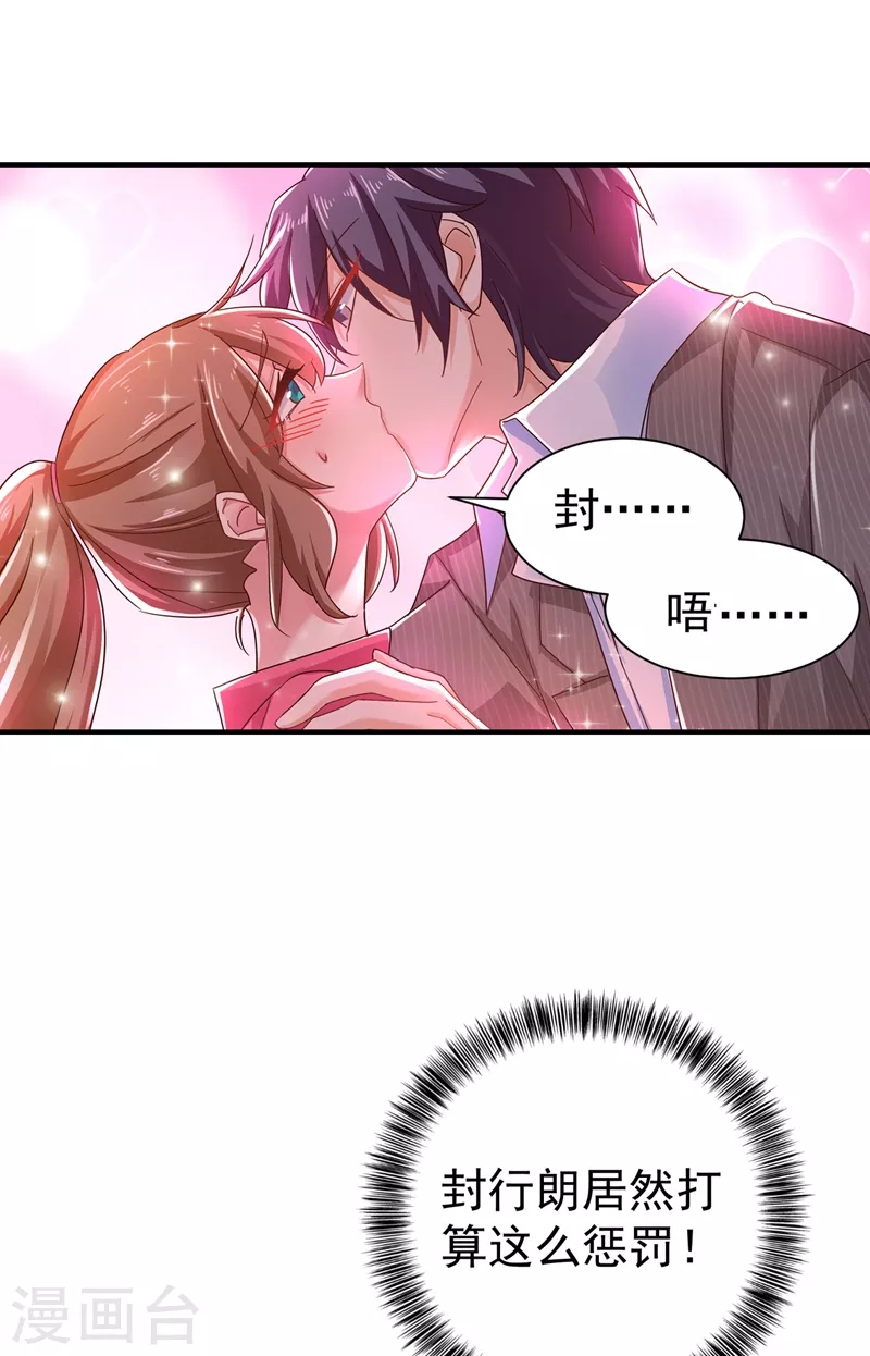 第324话 接受我的惩罚吧！ 第24页