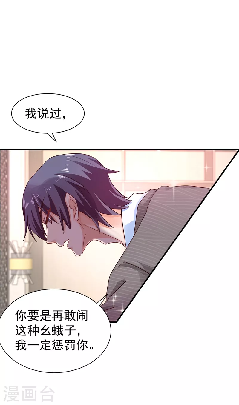 第324话 接受我的惩罚吧！ 第27页