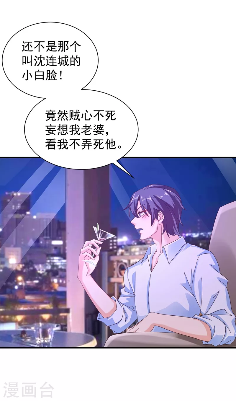 第325话 封行朗和严邦传绯闻 第3页