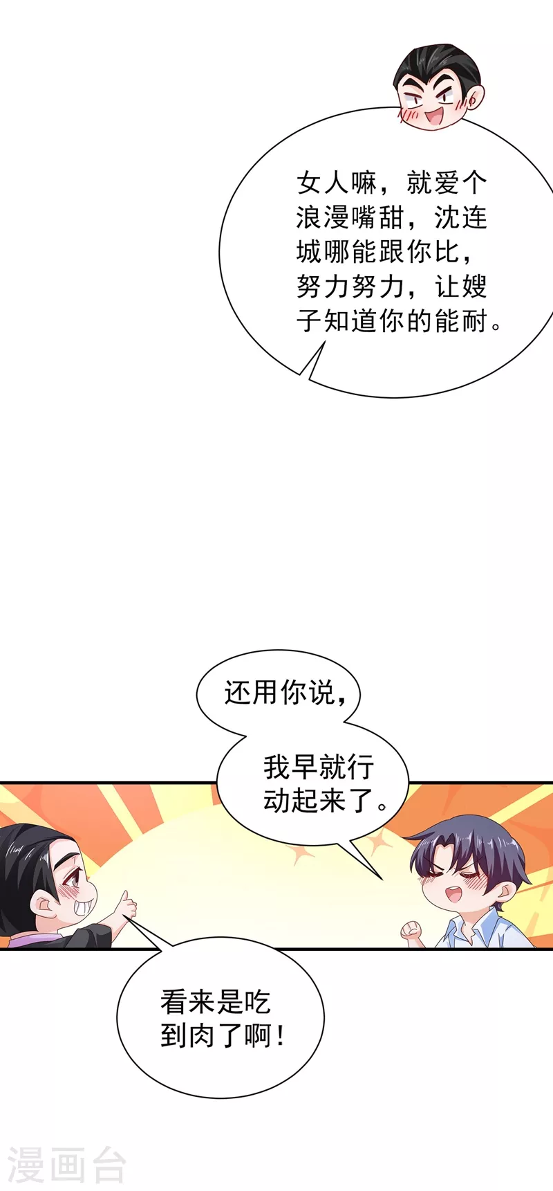 第325话 封行朗和严邦传绯闻 第4页