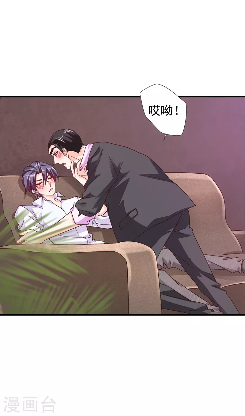 第325话 封行朗和严邦传绯闻 第8页