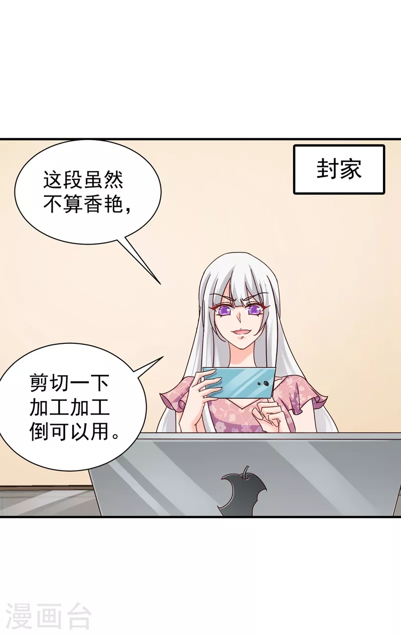第325话 封行朗和严邦传绯闻 第9页