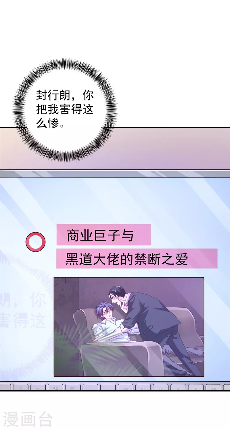 第325话 封行朗和严邦传绯闻 第10页