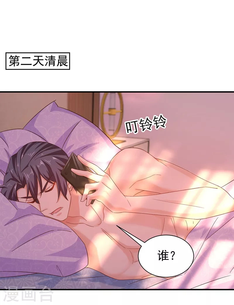 第325话 封行朗和严邦传绯闻 第12页