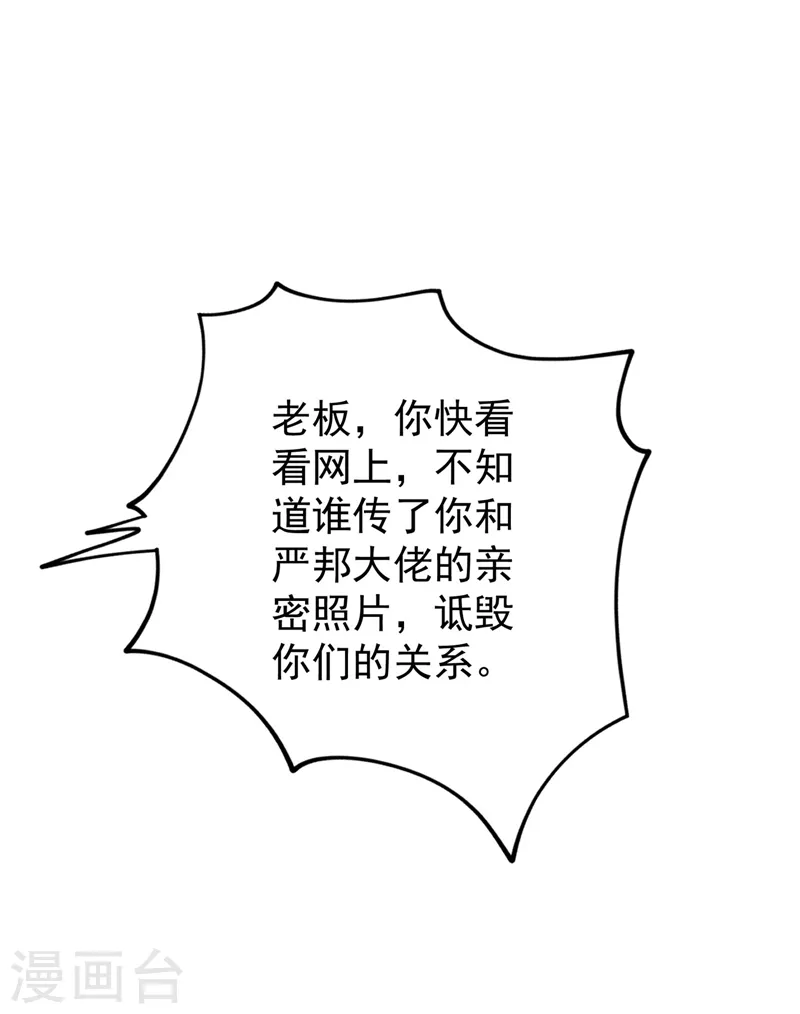 第325话 封行朗和严邦传绯闻 第13页