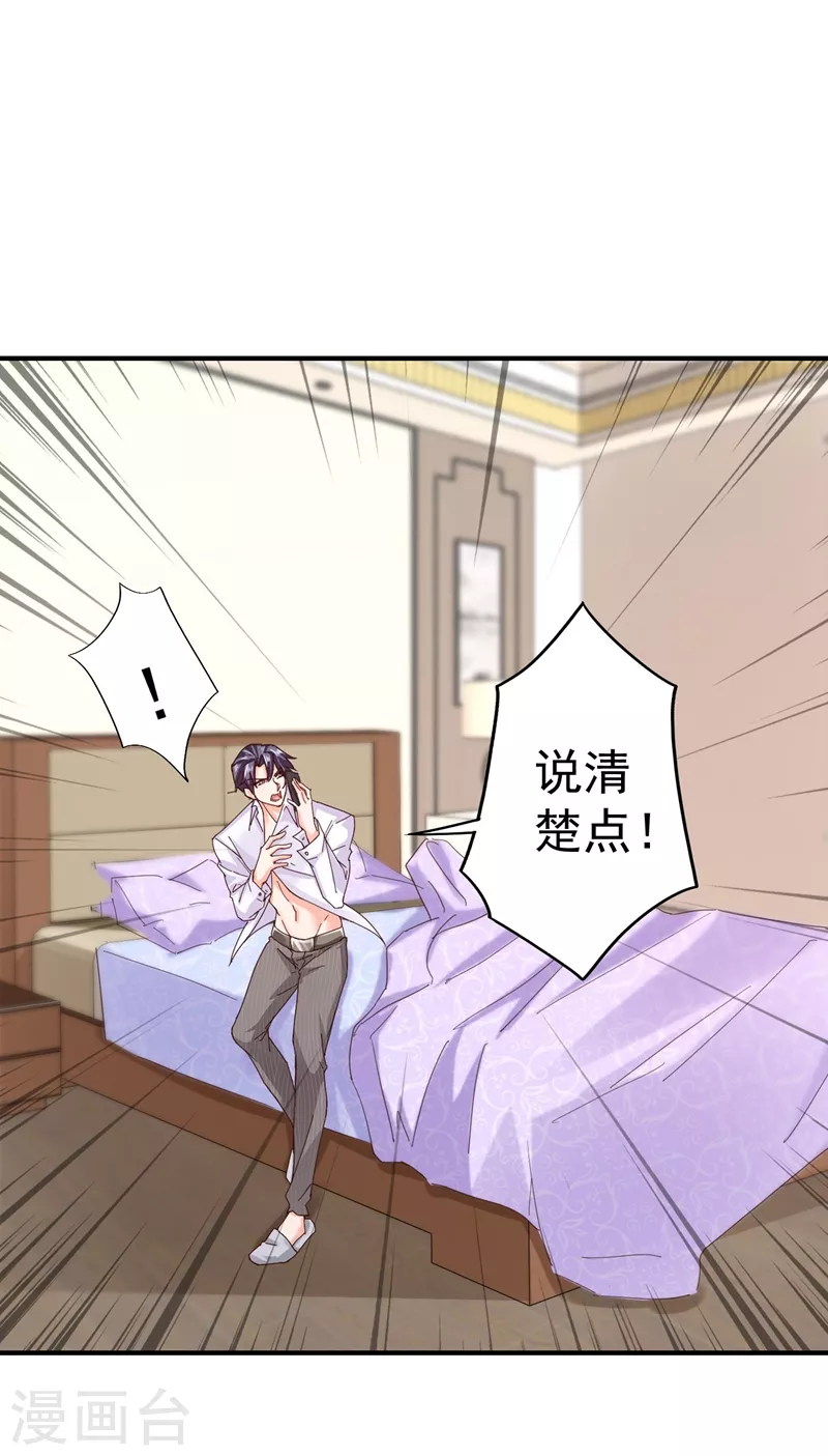 第325话 封行朗和严邦传绯闻 第14页