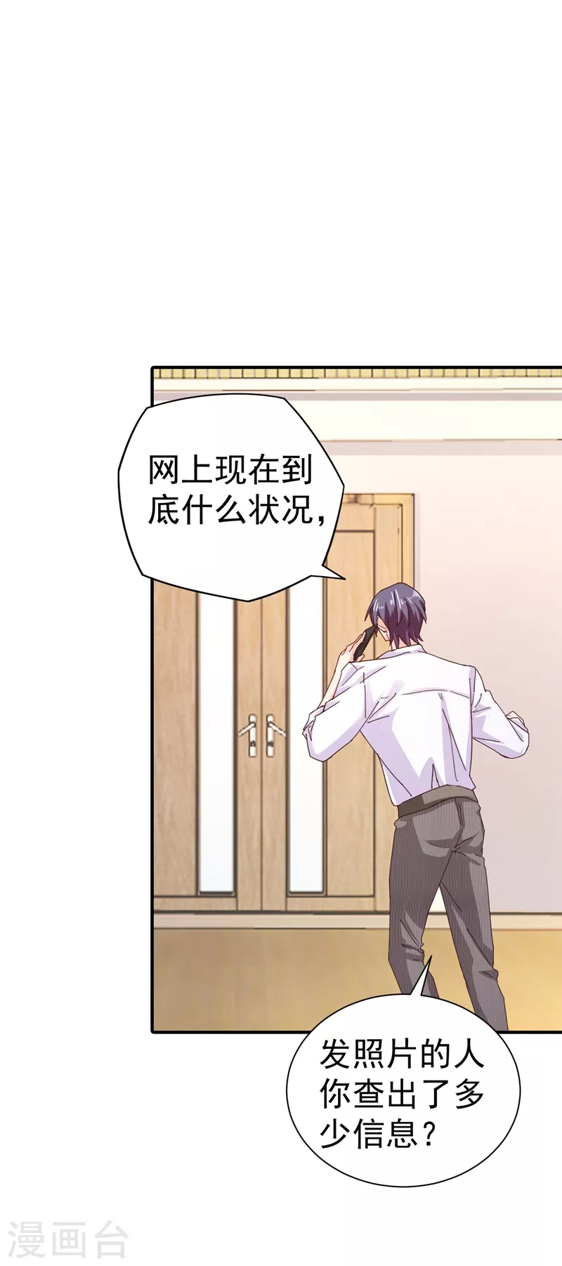 第325话 封行朗和严邦传绯闻 第15页