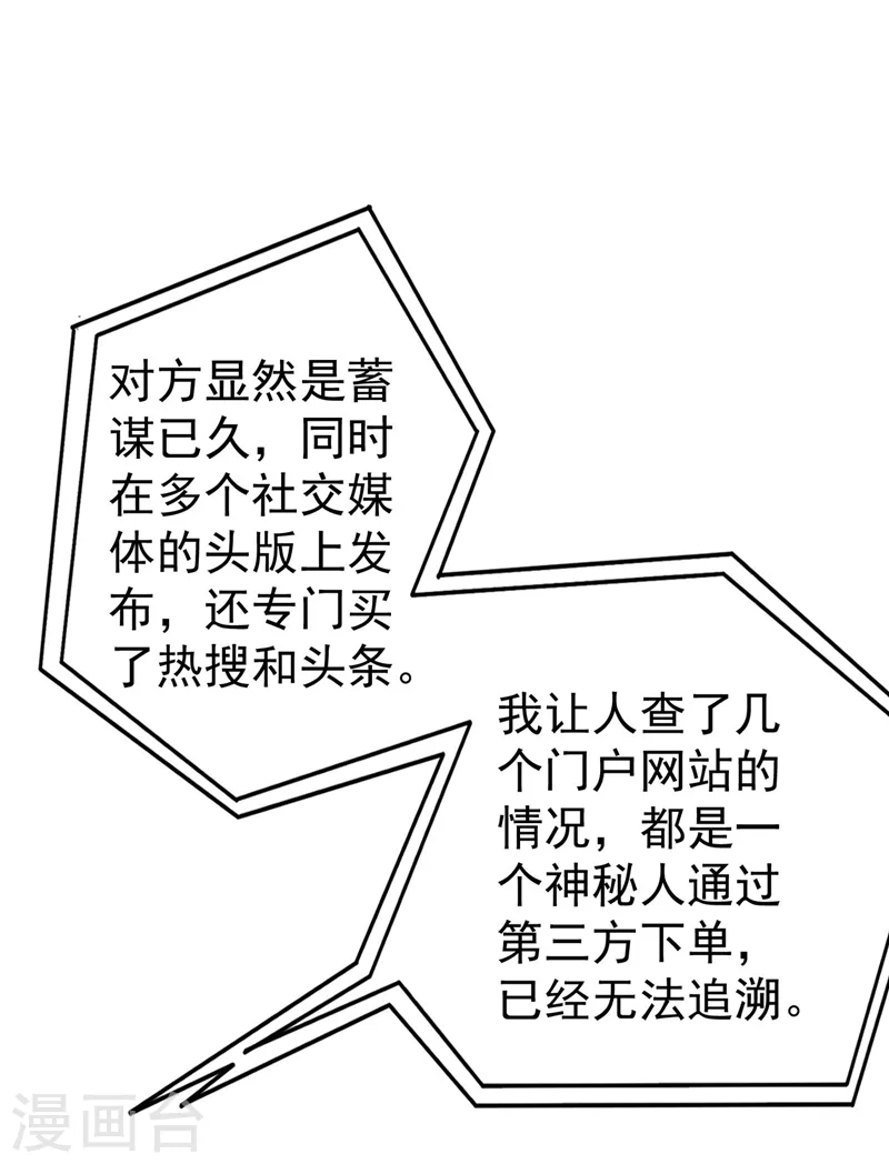 第325话 封行朗和严邦传绯闻 第16页