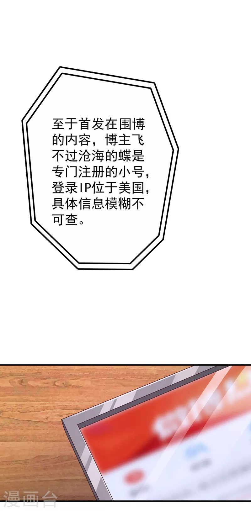 第325话 封行朗和严邦传绯闻 第18页