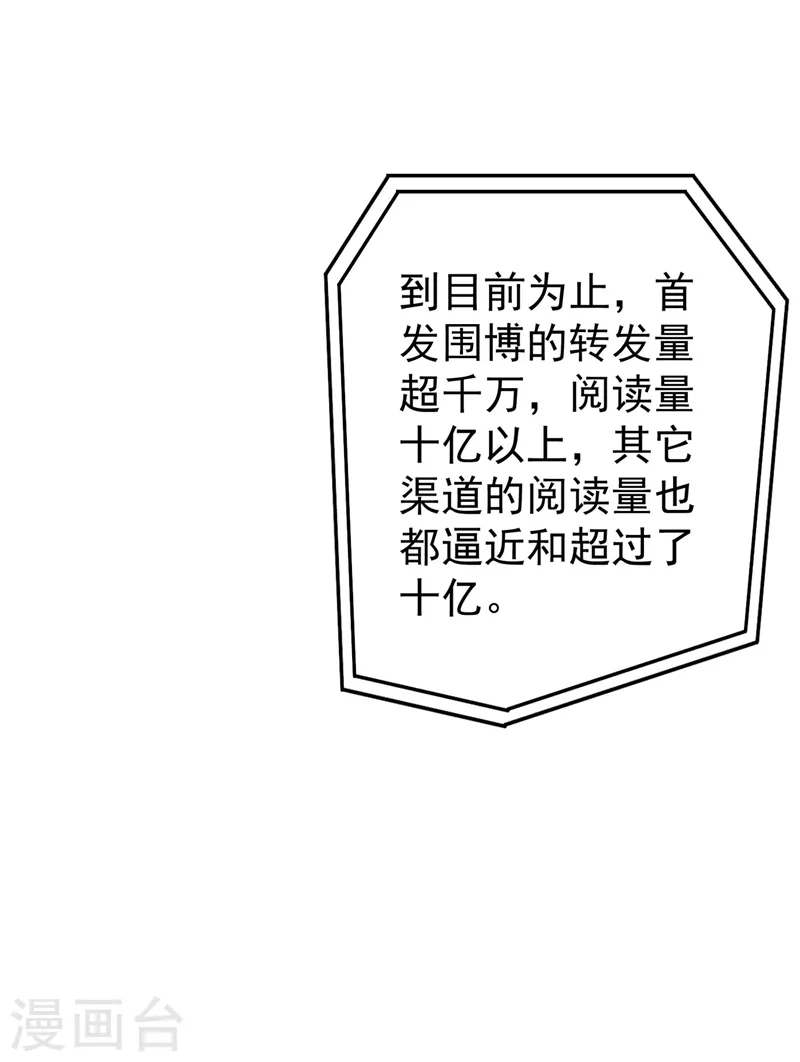 第325话 封行朗和严邦传绯闻 第19页