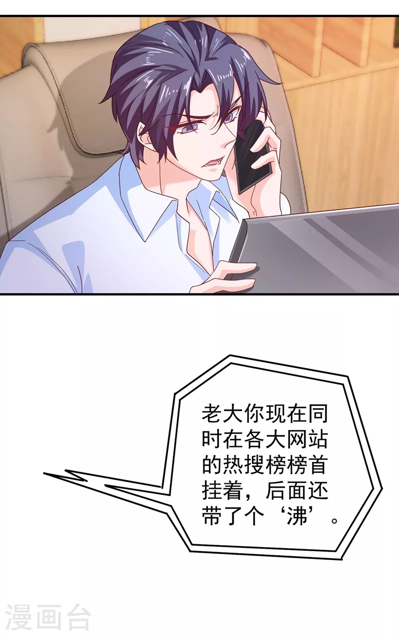 第325话 封行朗和严邦传绯闻 第20页