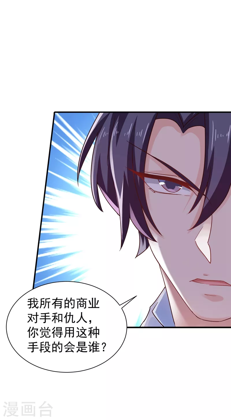 第325话 封行朗和严邦传绯闻 第23页