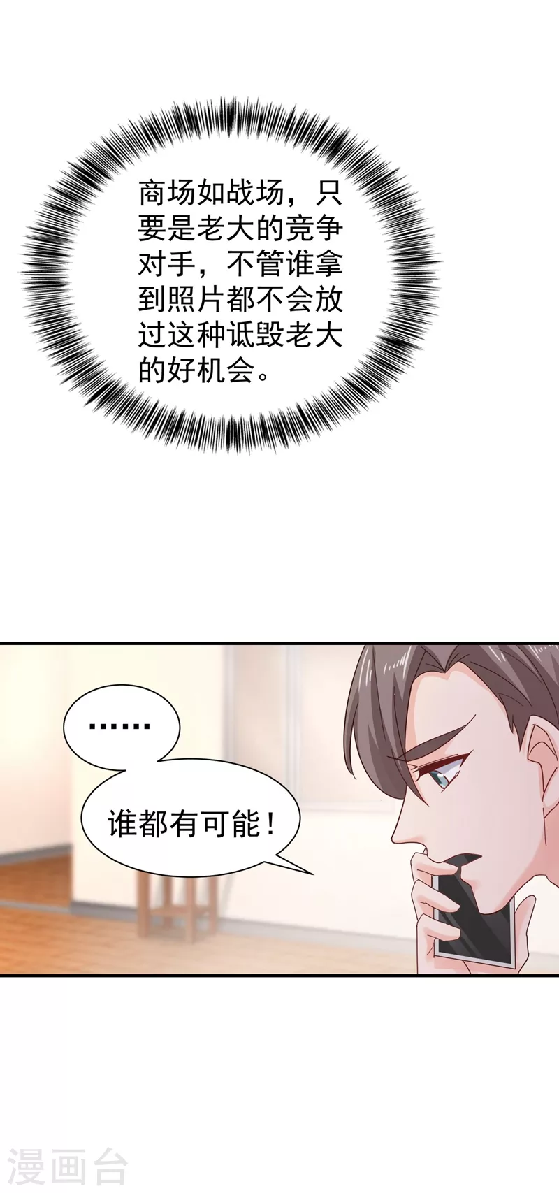 第325话 封行朗和严邦传绯闻 第24页