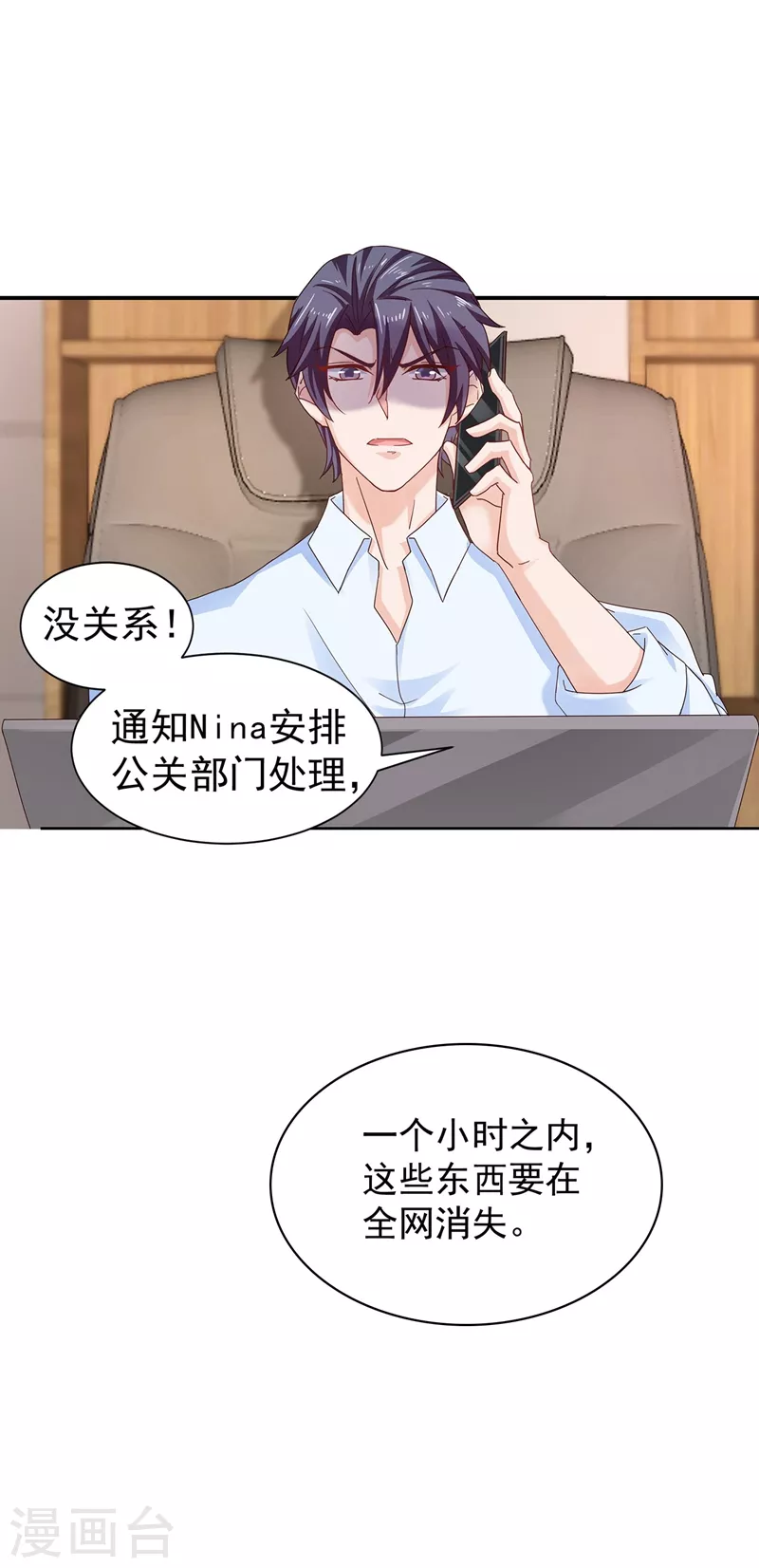 第325话 封行朗和严邦传绯闻 第25页
