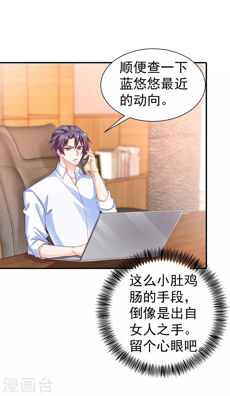 第325话 封行朗和严邦传绯闻 第26页