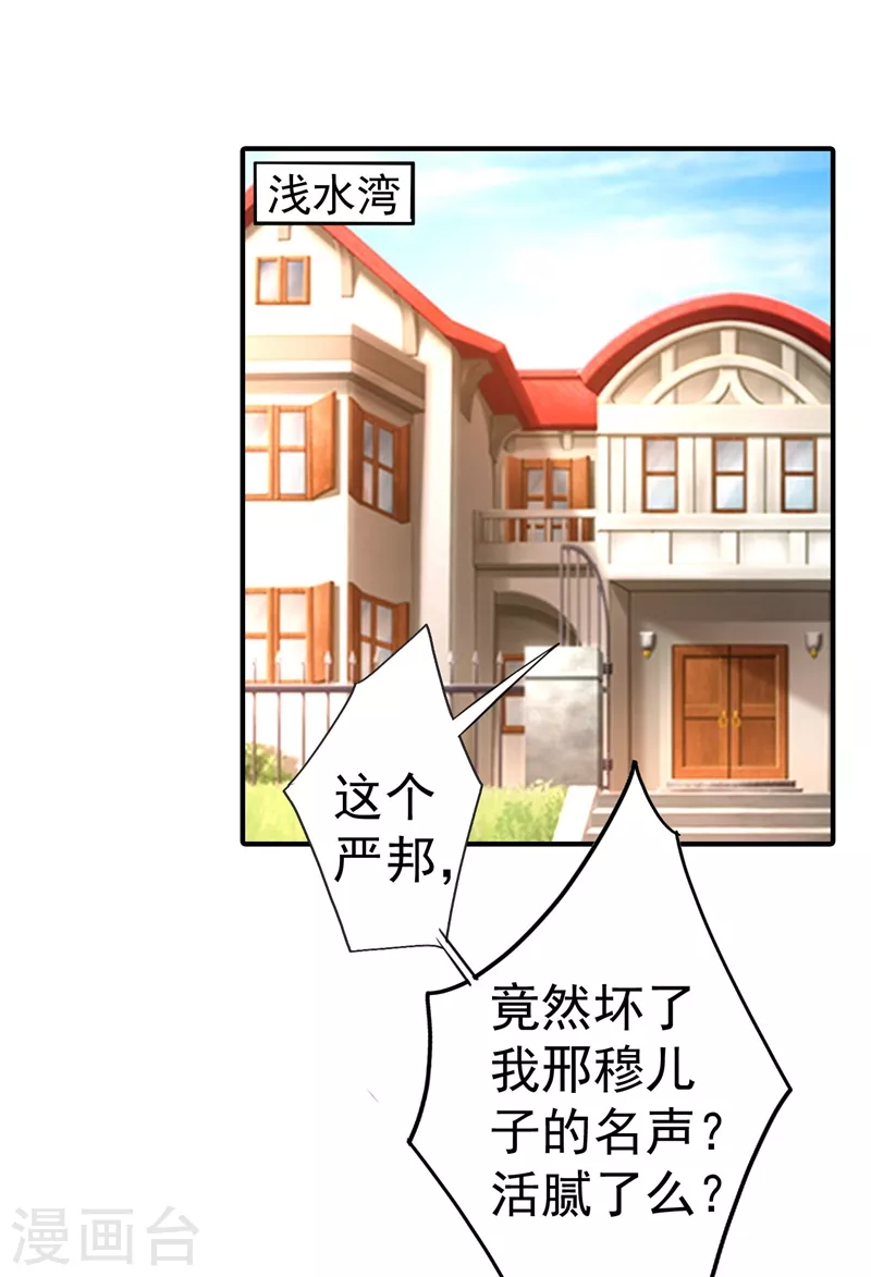 第325话 封行朗和严邦传绯闻 第27页