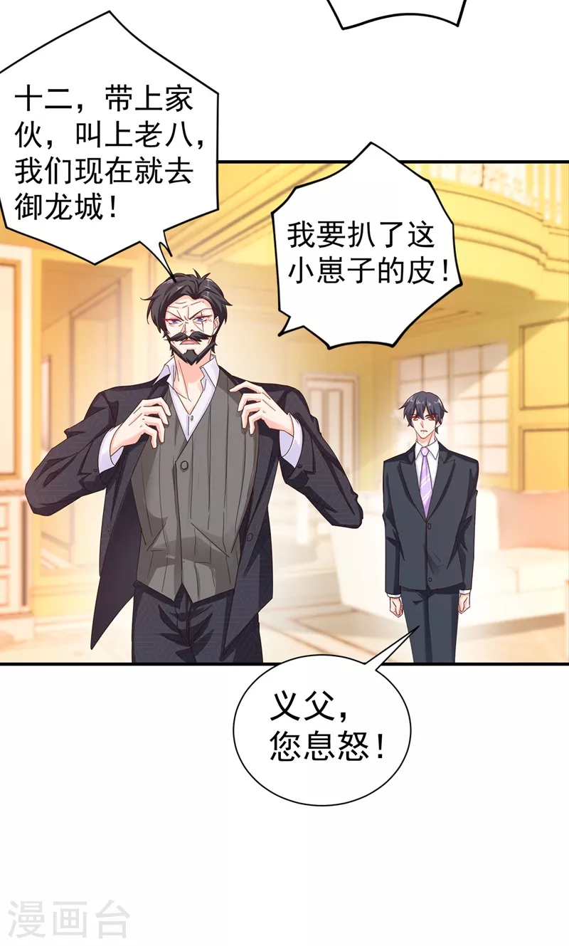 第325话 封行朗和严邦传绯闻 第28页
