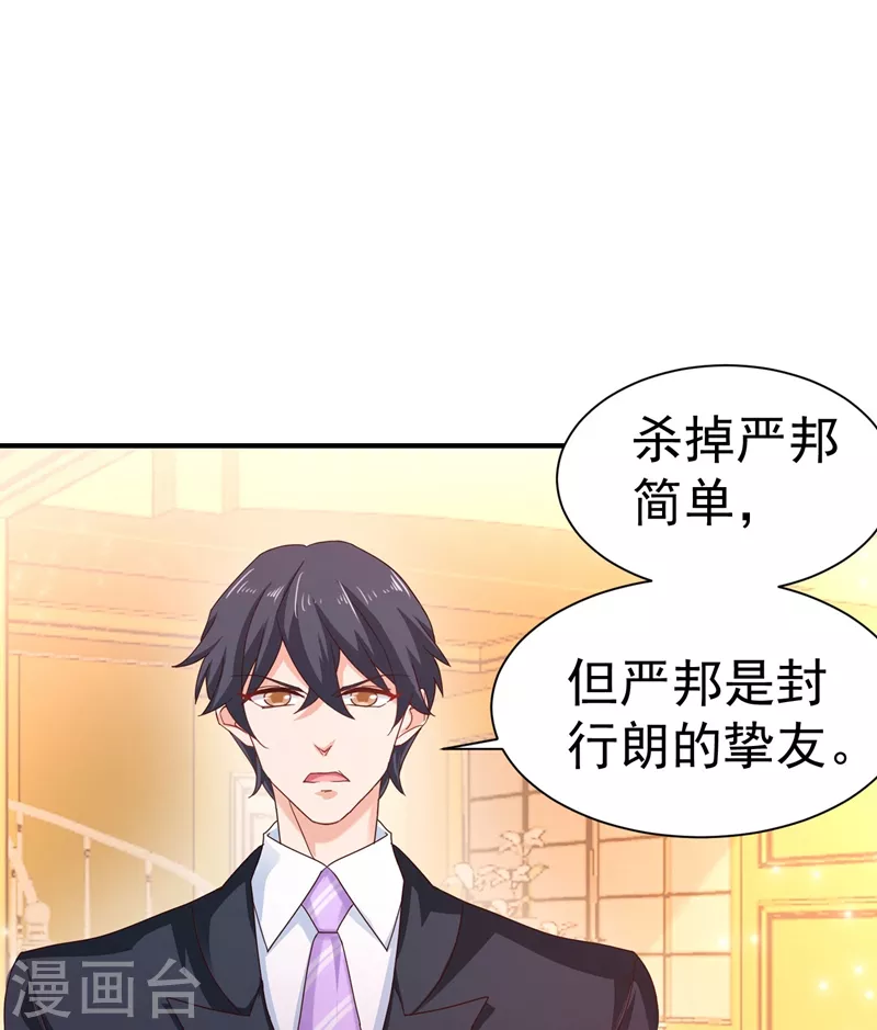 第325话 封行朗和严邦传绯闻 第29页