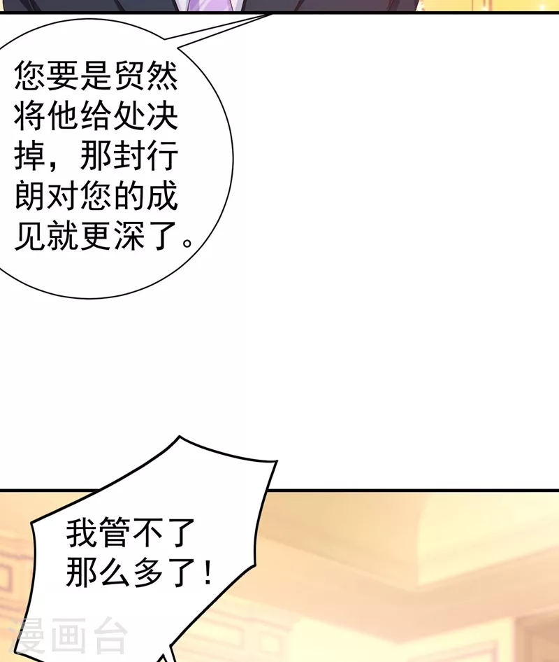 第325话 封行朗和严邦传绯闻 第30页