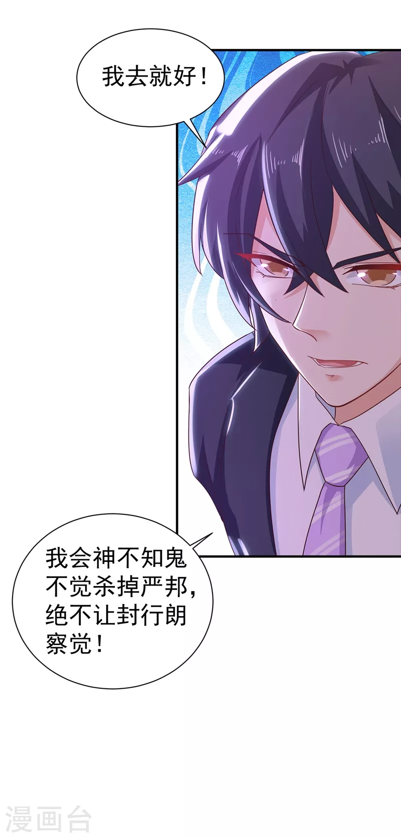 第325话 封行朗和严邦传绯闻 第32页