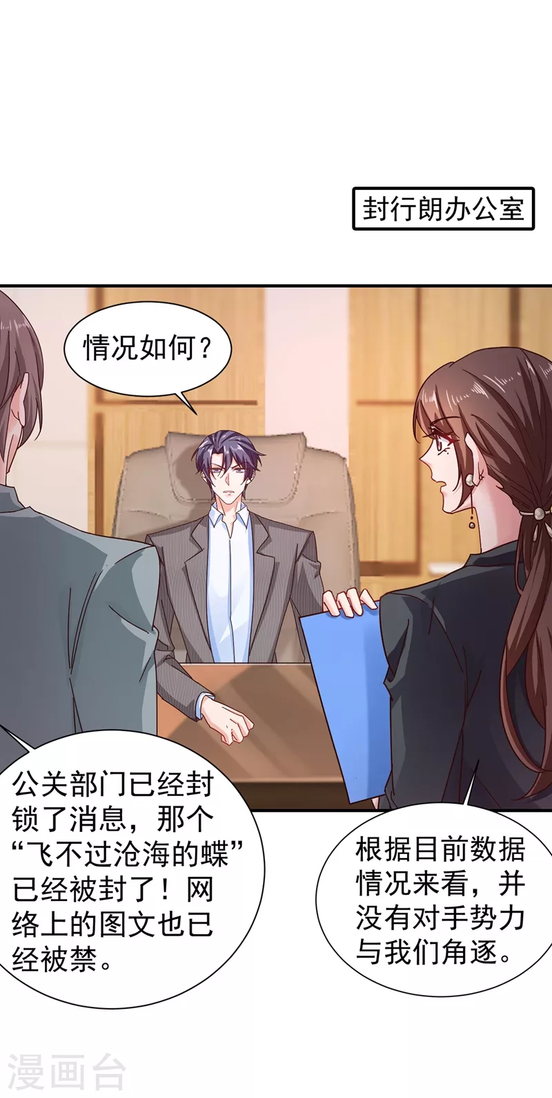 第326话 封行朗，快跑！ 第1页
