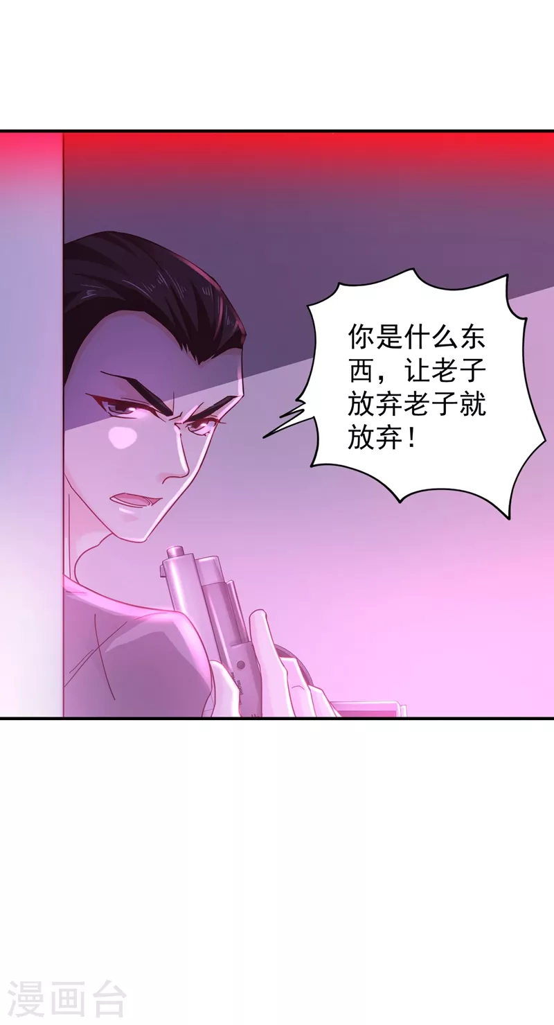 第326话 封行朗，快跑！ 第24页