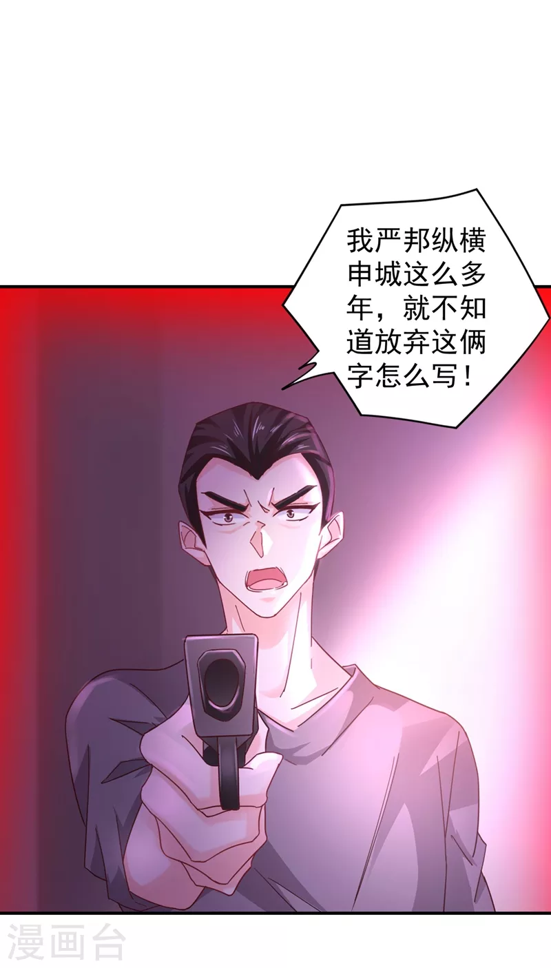 第326话 封行朗，快跑！ 第25页